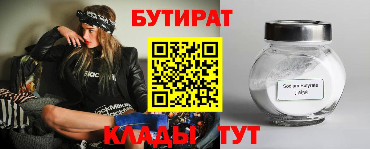 Бутират вода Архангельск