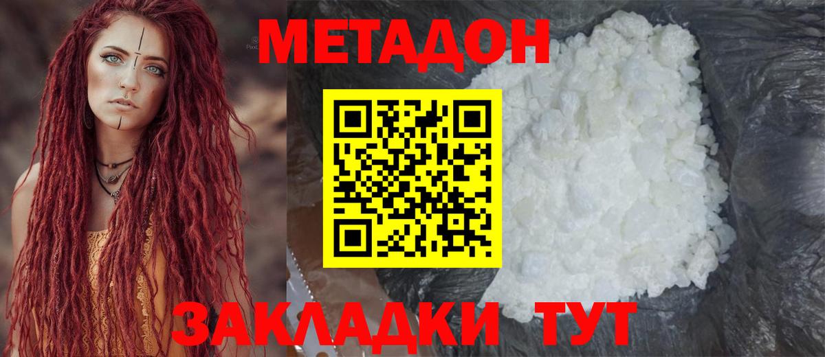Архангельск  МЕТАДОН methadone  Вход с VPN  МЕТАДОН мёд 