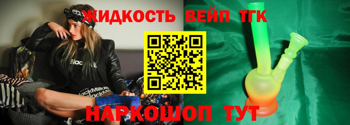 Дистиллят ТГК вейп с тгк Архангельск
